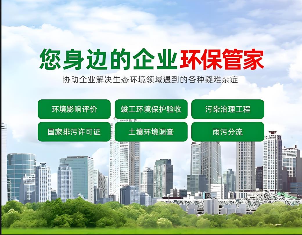 易县小工厂环评第三方单位选择与企业管理咨询全指南